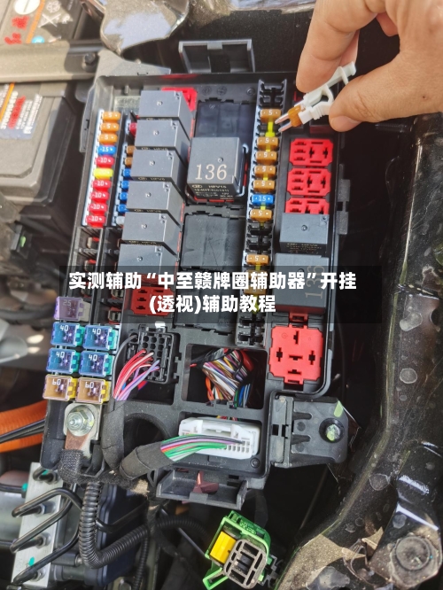 实测辅助“中至赣牌圈辅助器	”开挂(透视)辅助教程-第2张图片