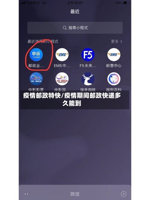 疫情邮政特快/疫情期间邮政快递多久能到