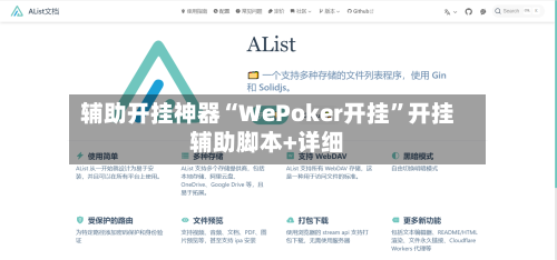 辅助开挂神器“WePoker开挂	”开挂辅助脚本+详细-第2张图片