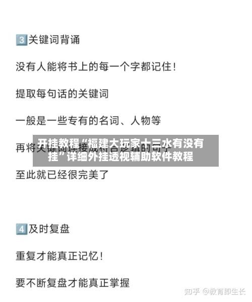 开挂教程“福建大玩家十三水有没有挂”详细外挂透视辅助软件教程-第2张图片