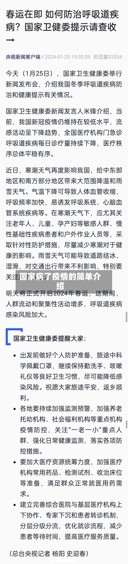 国家病了疫情的简单介绍