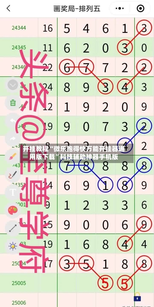 开挂教程“微乐跑得快万能开挂器通用版下载”科技辅助神器手机版-第1张图片