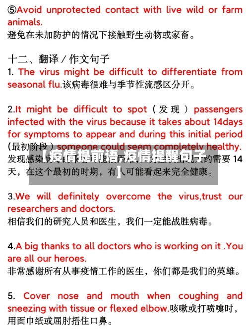 【疫情提前语,疫情提醒句子】-第2张图片