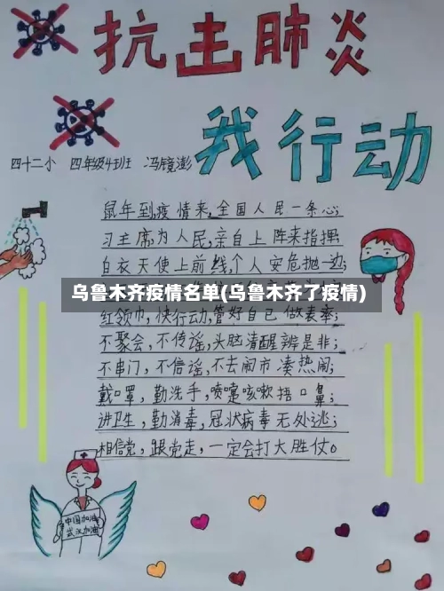 乌鲁木齐疫情名单(乌鲁木齐了疫情)-第2张图片