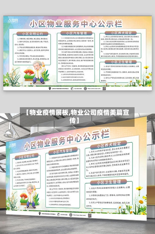 【物业疫情展板,物业公司疫情美篇宣传】-第2张图片