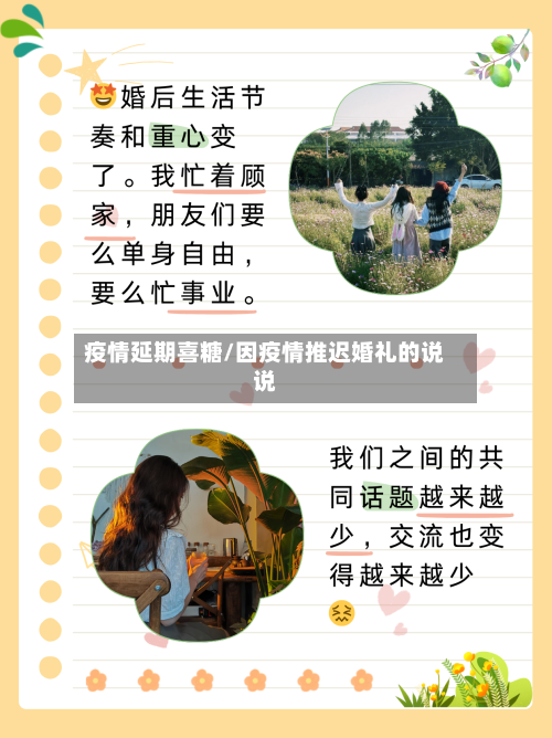 疫情延期喜糖/因疫情推迟婚礼的说说-第3张图片