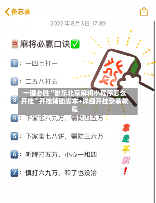 一键必胜“微乐北京麻将小程序怎么开挂	”开挂辅助脚本+详细开挂安装教程-第2张图片