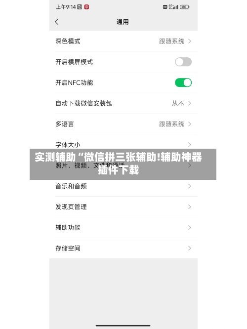 实测辅助“微信拼三张辅助!辅助神器插件下载-第1张图片