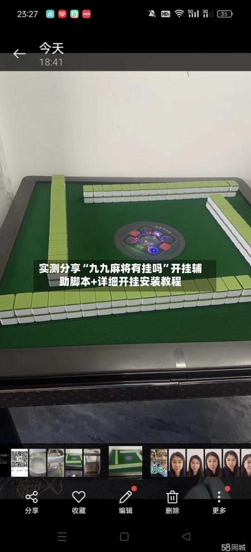 实测分享“九九麻将有挂吗”开挂辅助脚本+详细开挂安装教程-第1张图片