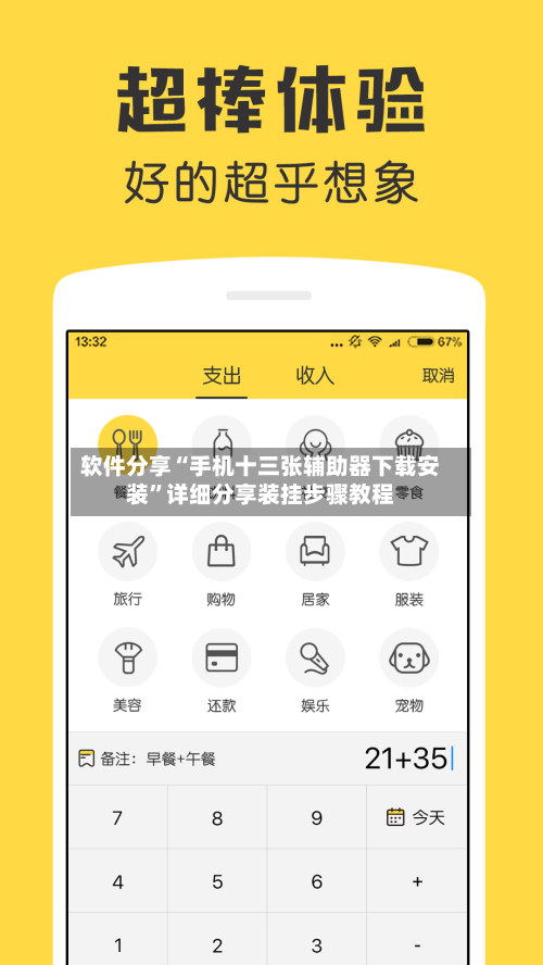 软件分享“手机十三张辅助器下载安装”详细分享装挂步骤教程