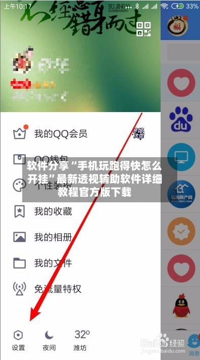 软件分享“手机玩跑得快怎么开挂”最新透视辅助软件详细教程官方版下载