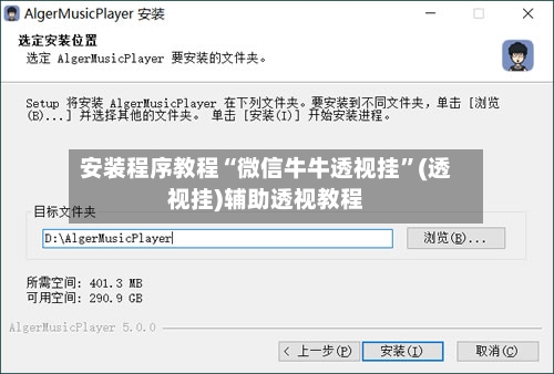 安装程序教程“微信牛牛透视挂”(透视挂)辅助透视教程