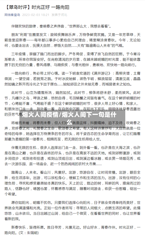 烟火人间疫情/烟火人间下一句是什么-第2张图片