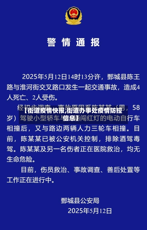 【街道疫情快报,街道办事处疫情防控信息】