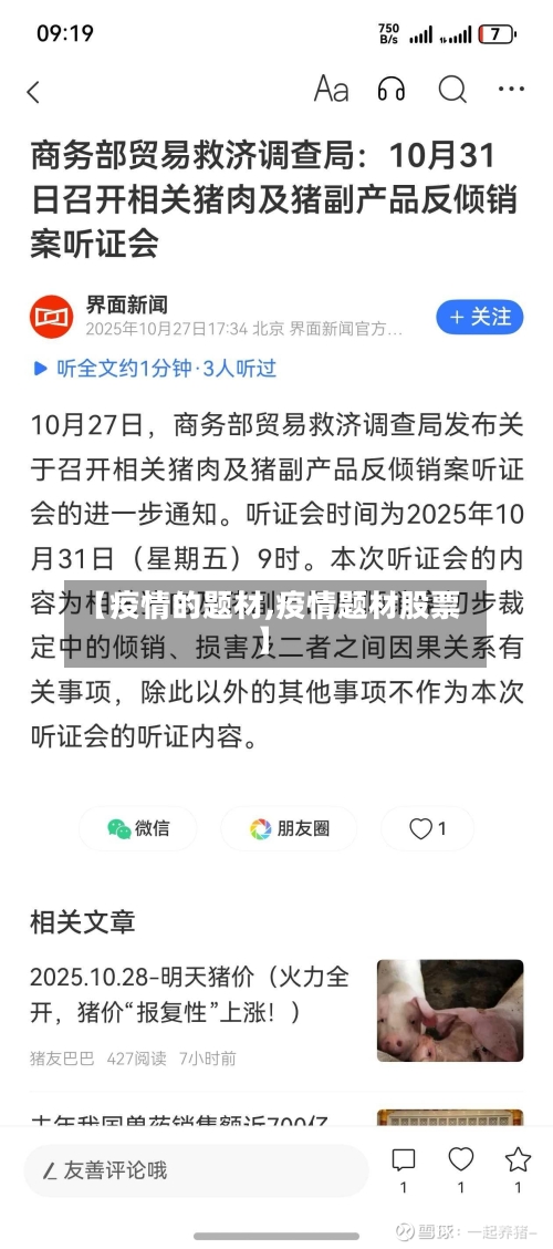 【疫情的题材,疫情题材股票】-第1张图片