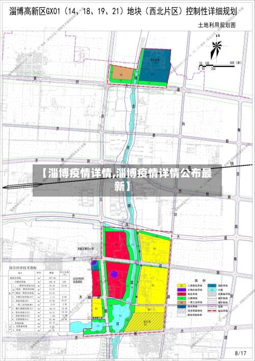 【淄博疫情详情,淄博疫情详情公布最新】