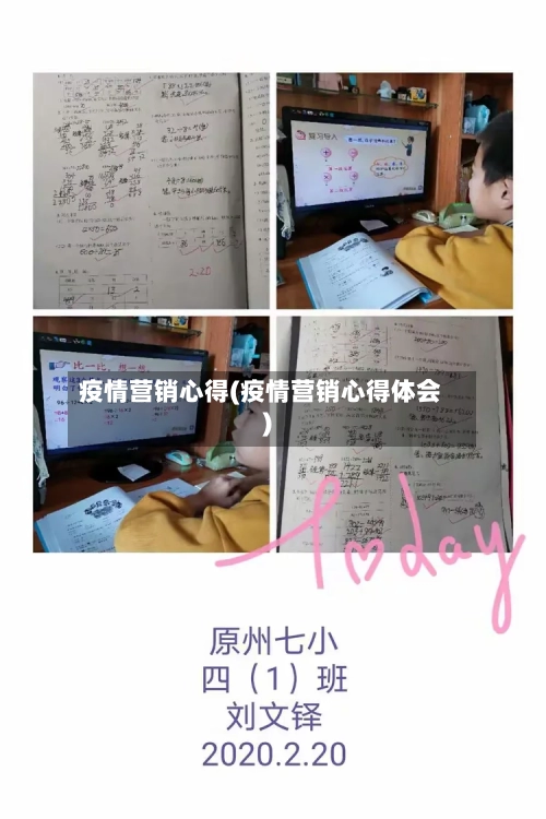 疫情营销心得(疫情营销心得体会)-第1张图片