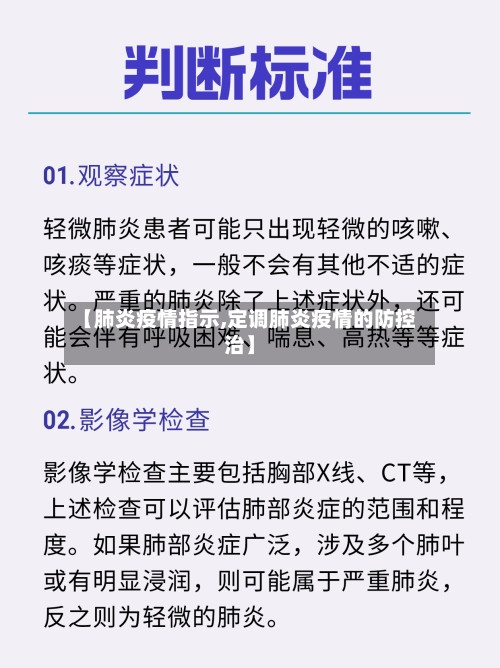 【肺炎疫情指示,定调肺炎疫情的防控治】-第2张图片