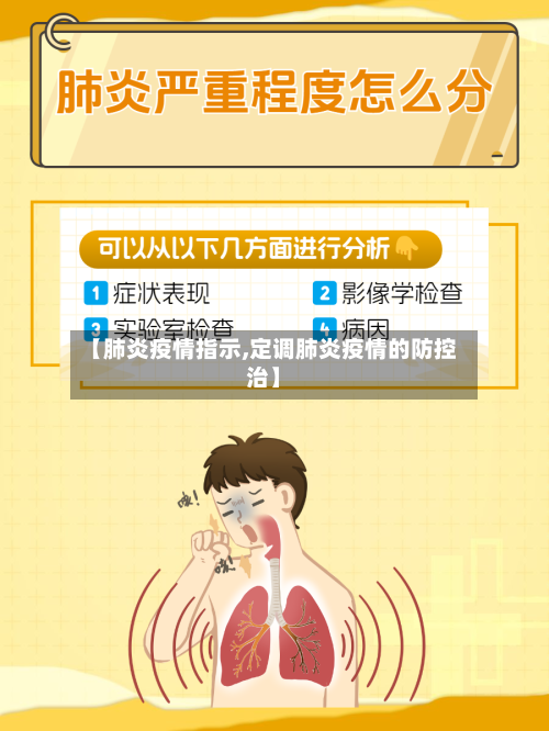 【肺炎疫情指示,定调肺炎疫情的防控治】