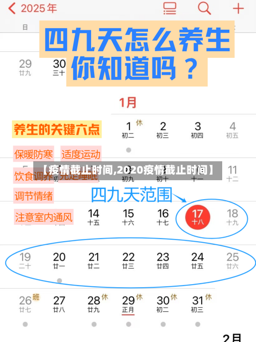 【疫情截止时间,2020疫情截止时间】