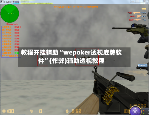 教程开挂辅助“wepoker透视底牌软件	”(作弊)辅助透视教程-第1张图片