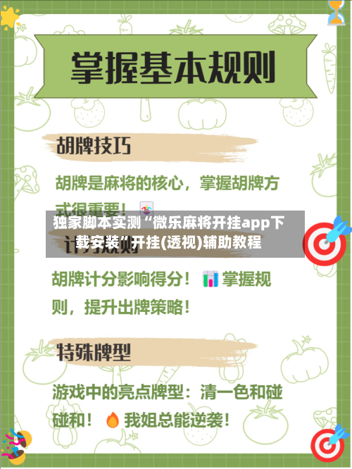 独家脚本实测“微乐麻将开挂app下载安装”开挂(透视)辅助教程-第2张图片