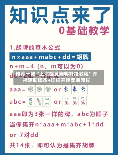 推荐一款“上海哈灵麻将开挂教程	”开挂辅助脚本+详细开挂安装教程-第3张图片