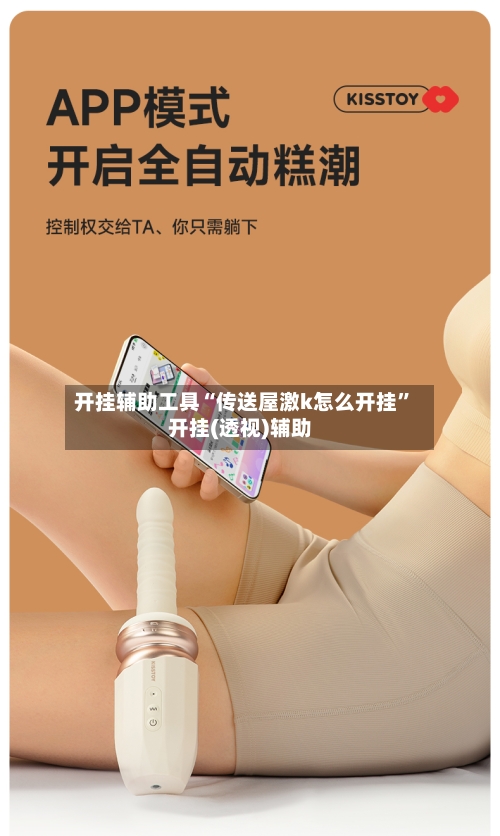 开挂辅助工具“传送屋激k怎么开挂”开挂(透视)辅助