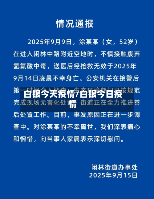 白银今天疫情/白银今日疫情-第2张图片