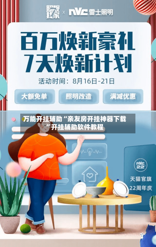 万能开挂辅助“亲友房开挂神器下载”开挂辅助软件教程