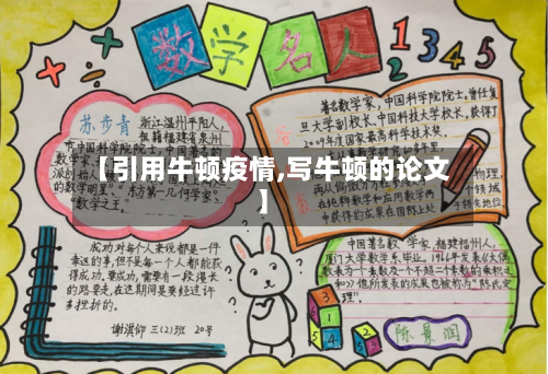 【引用牛顿疫情,写牛顿的论文】-第1张图片