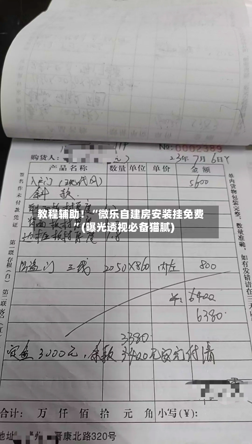 教程辅助！“微乐自建房安装挂免费	”(曝光透视必备猫腻)-第1张图片