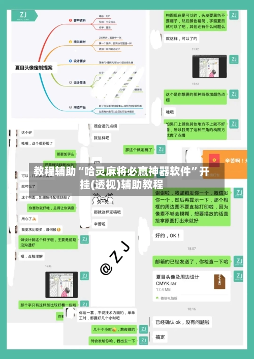 教程辅助“哈灵麻将必赢神器软件”开挂(透视)辅助教程