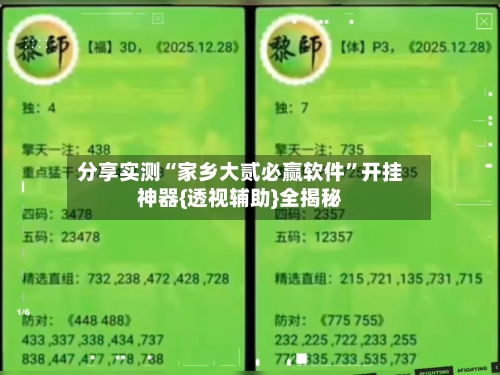 分享实测“家乡大贰必赢软件”开挂神器{透视辅助}全揭秘