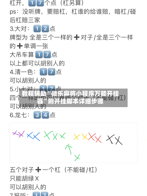 教程辅助“微乐麻将小程序万能开挂器”附开挂脚本详细步骤-第2张图片