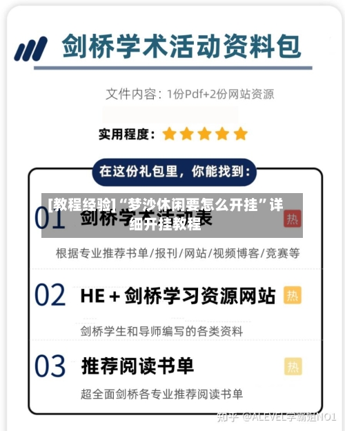 [教程经验]“梦沙休闲要怎么开挂”详细开挂教程-第2张图片