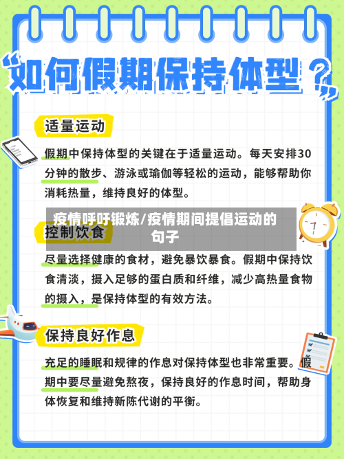 疫情呼吁锻炼/疫情期间提倡运动的句子-第3张图片