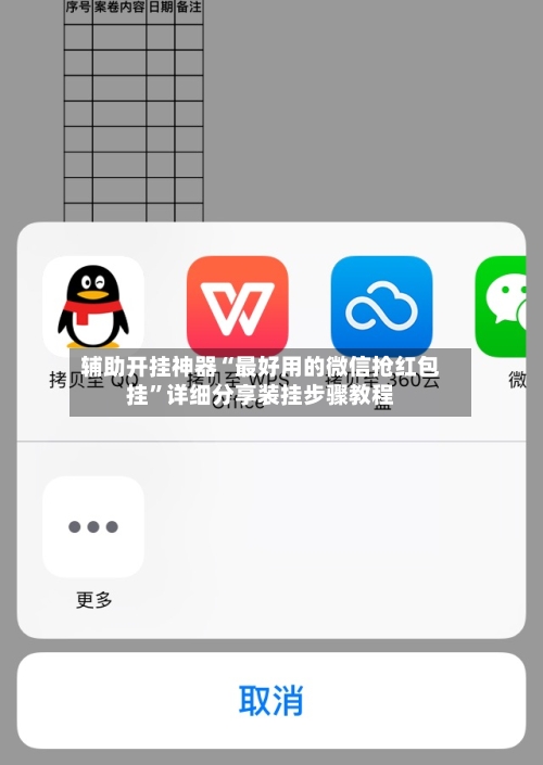 辅助开挂神器“最好用的微信抢红包挂	”详细分享装挂步骤教程-第2张图片