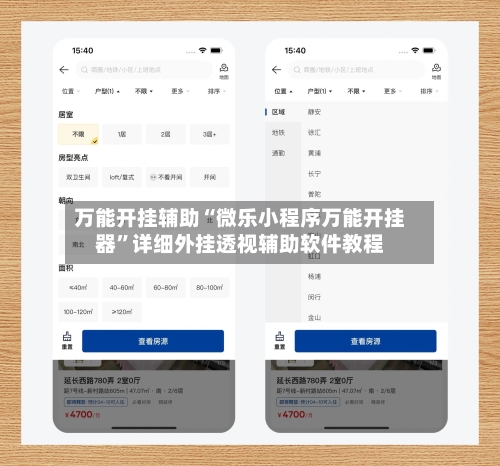 万能开挂辅助“微乐小程序万能开挂器”详细外挂透视辅助软件教程-第3张图片