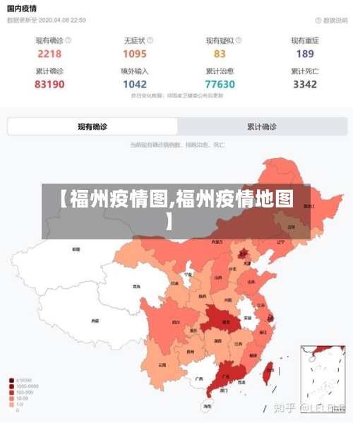 【福州疫情图,福州疫情地图】