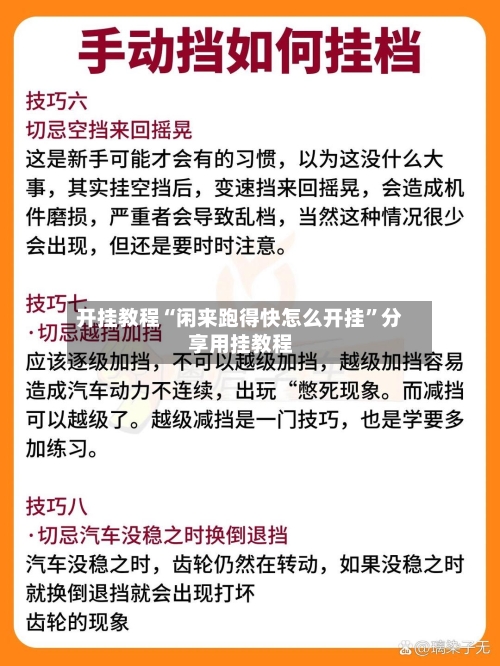 开挂教程“闲来跑得快怎么开挂	”分享用挂教程-第1张图片