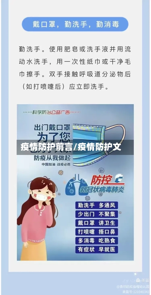 疫情防护前言/疫情防护文-第2张图片