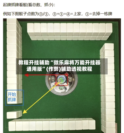 教程开挂辅助“微乐麻将万能开挂器通用版”(作弊)辅助透视教程-第3张图片