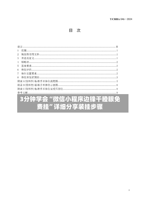 3分钟学会“微信小程序边锋干瞪眼免费挂”详细分享装挂步骤