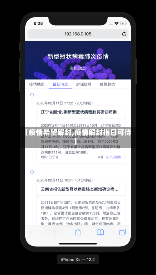 【疫情希望解封,疫情解封指日可待】-第2张图片