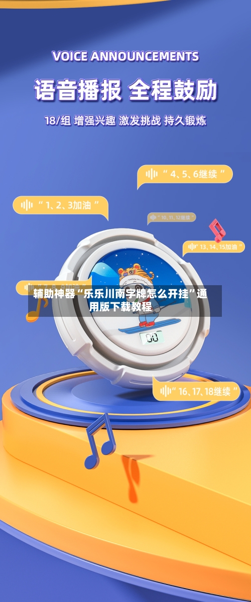 辅助神器“乐乐川南字牌怎么开挂”通用版下载教程-第1张图片