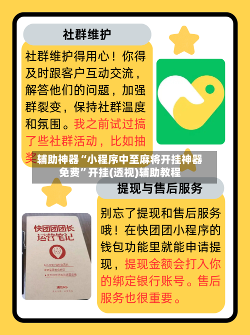 辅助神器“小程序中至麻将开挂神器免费”开挂(透视)辅助教程