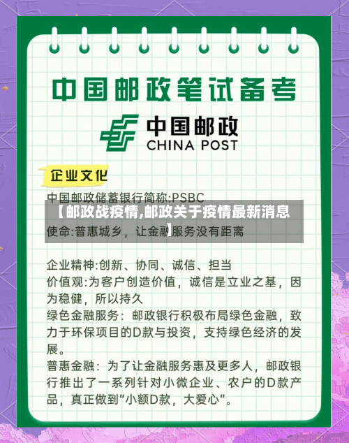 【邮政战疫情,邮政关于疫情最新消息】-第3张图片