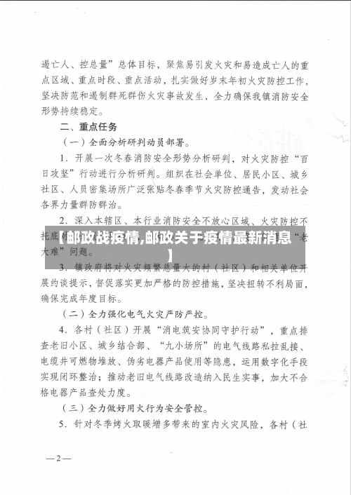 【邮政战疫情,邮政关于疫情最新消息】-第2张图片