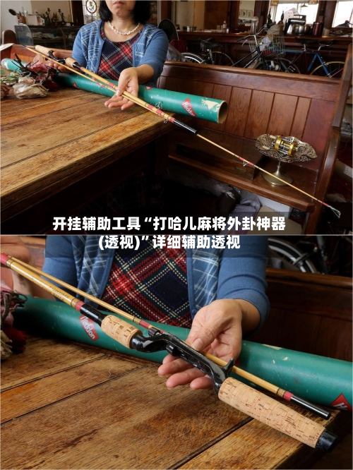 开挂辅助工具“打哈儿麻将外卦神器(透视)”详细辅助透视-第3张图片